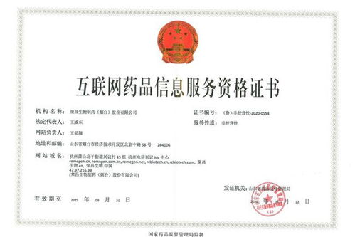 煙臺(tái)市發(fā)出首張互聯(lián)網(wǎng)藥品信息服務(wù)資格證書(shū)