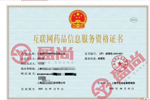2020年上海互聯(lián)網(wǎng)藥品信息服務(wù)資格證怎么辦 需要什么人員和材料
