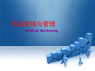 第八章 藥品市場(chǎng)促銷(xiāo)策略.ppt全文-咨詢(xún)培訓(xùn)-在線(xiàn)文檔